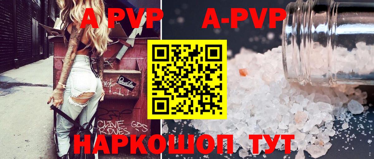 A PVP Crystall  Вход с VPN  A-PVP  Серов 