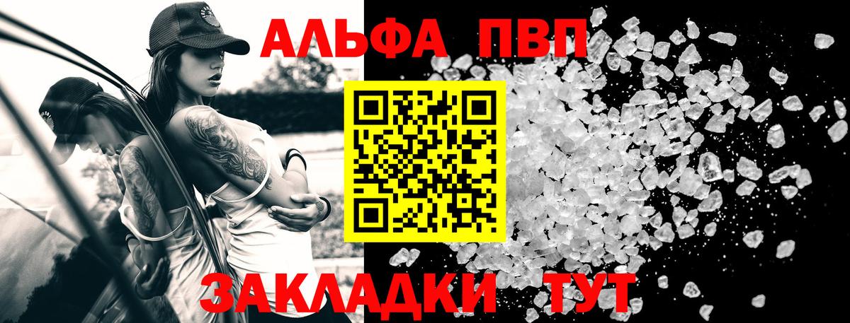 Alfa_PVP Crystall Серов