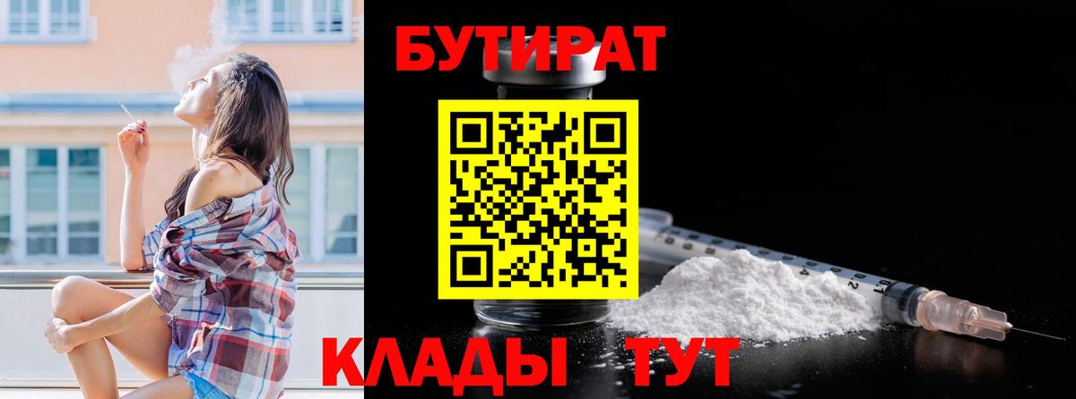 Серов  Бутират буратино  Вход с VPN 
