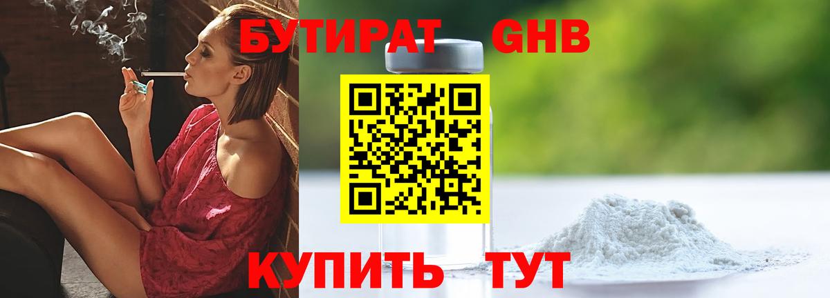 Бутират 1.4BDO Серов