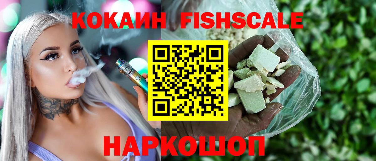 COCAIN FishScale Серов