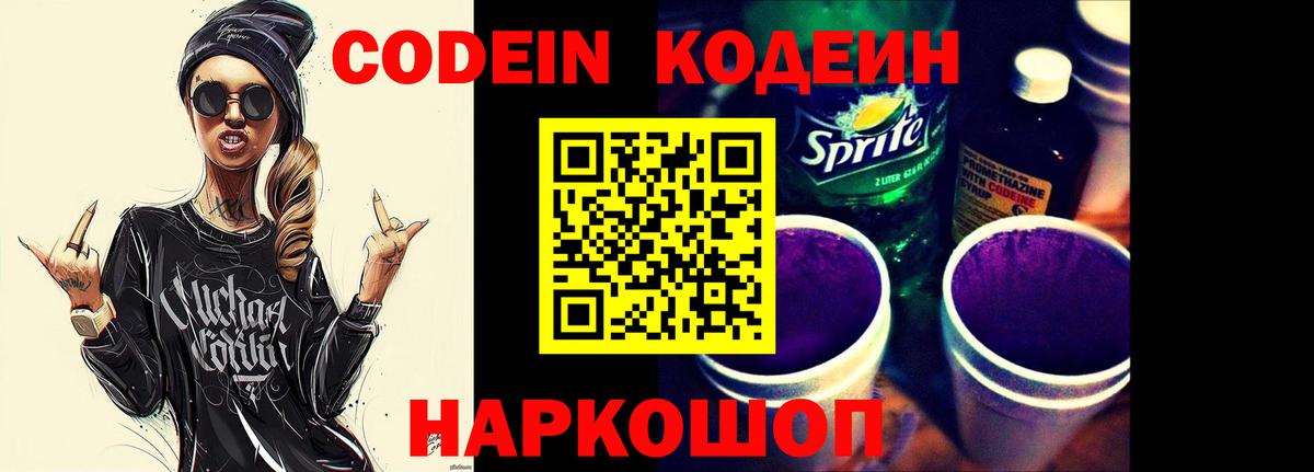 Кодеиновый сироп Lean Purple Drank Серов