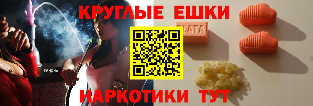 ЭКСТАЗИ круглые  ЭКСТАЗИ ешки  Вход с VPN  купить   Серов 