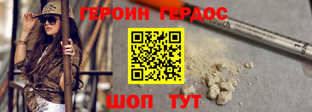 Героин VHQ Серов
