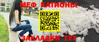 мяу мяу кристалл Новодвинск