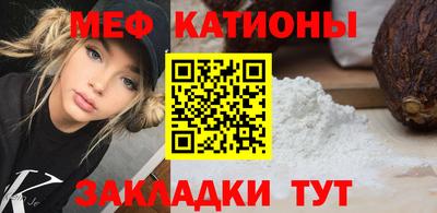 мяу мяу кристалл Новодвинск
