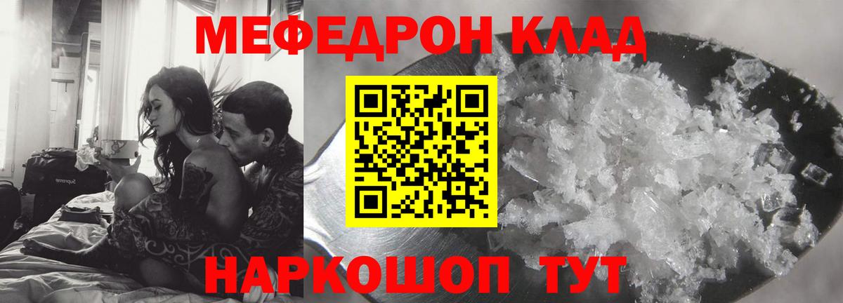 Меф мяу мяу мука Серов